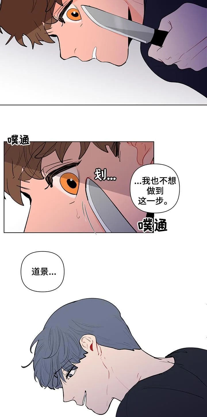 负面消息漫画漫画,第107章：扭曲的爱16图