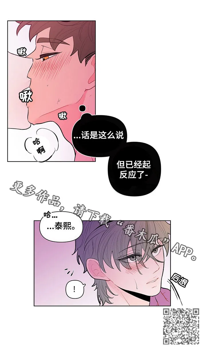 负面消息漫画漫画,第82章：太大声会被听到13图