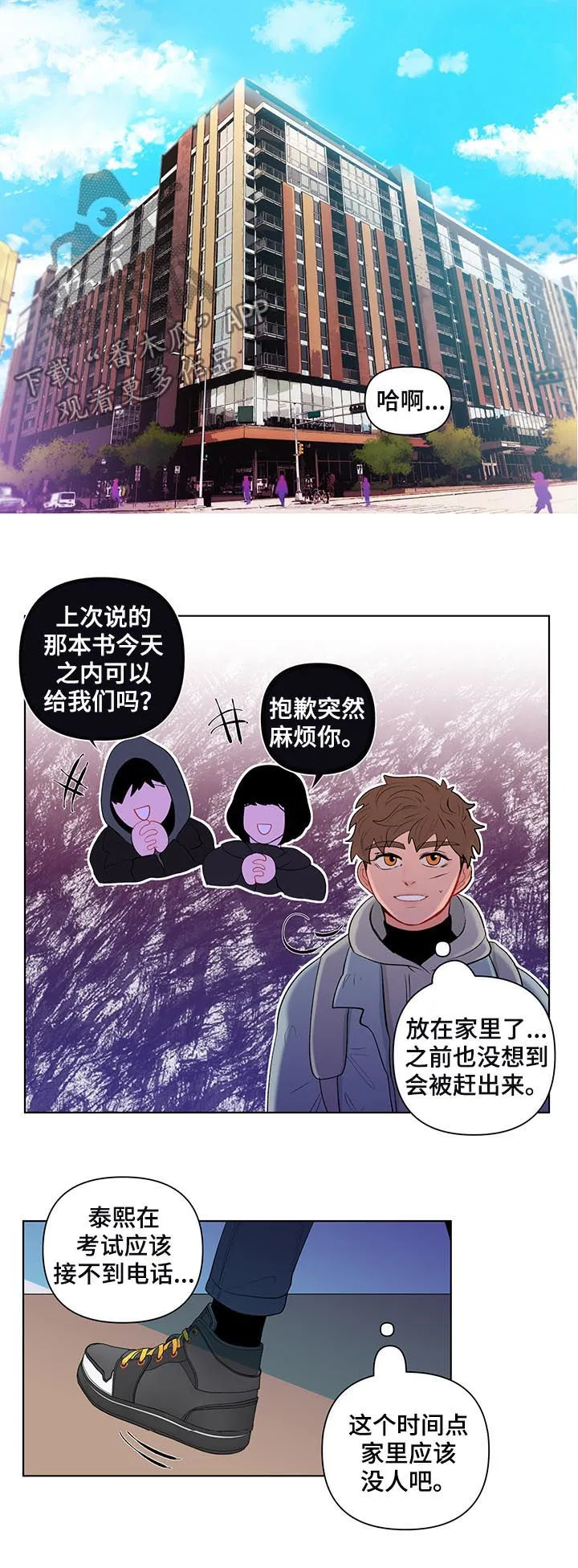 负面消息漫画漫画,第116章：是特别的15图