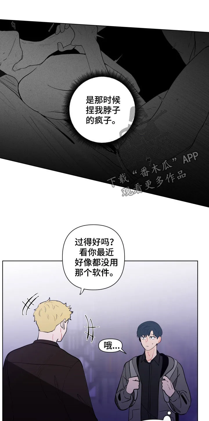 负面消息漫画漫画,第195章：【第二季】撒气4图