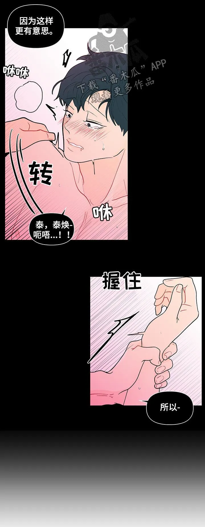 负面消息漫画漫画,第183章：【第二季】落东西了16图