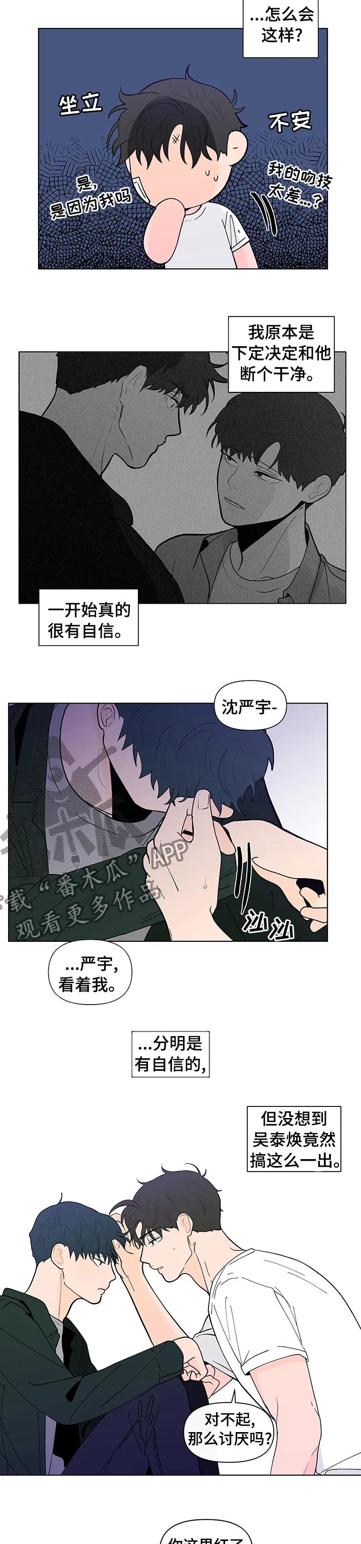 负面消息漫画漫画,第228章：【第二季】应该没问题吧4图