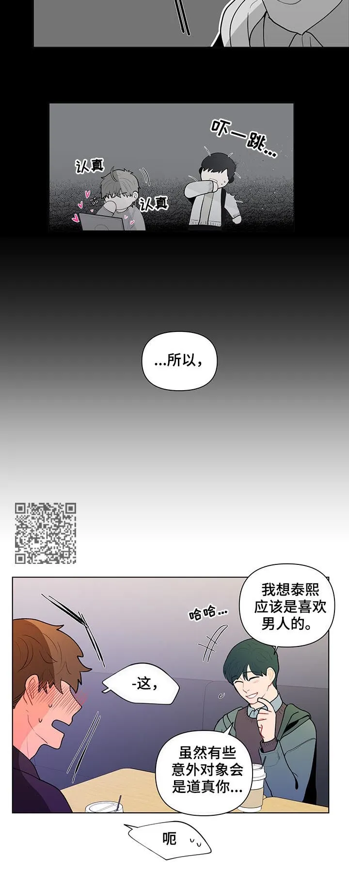 负面消息漫画漫画,第96章：他不喜欢7图