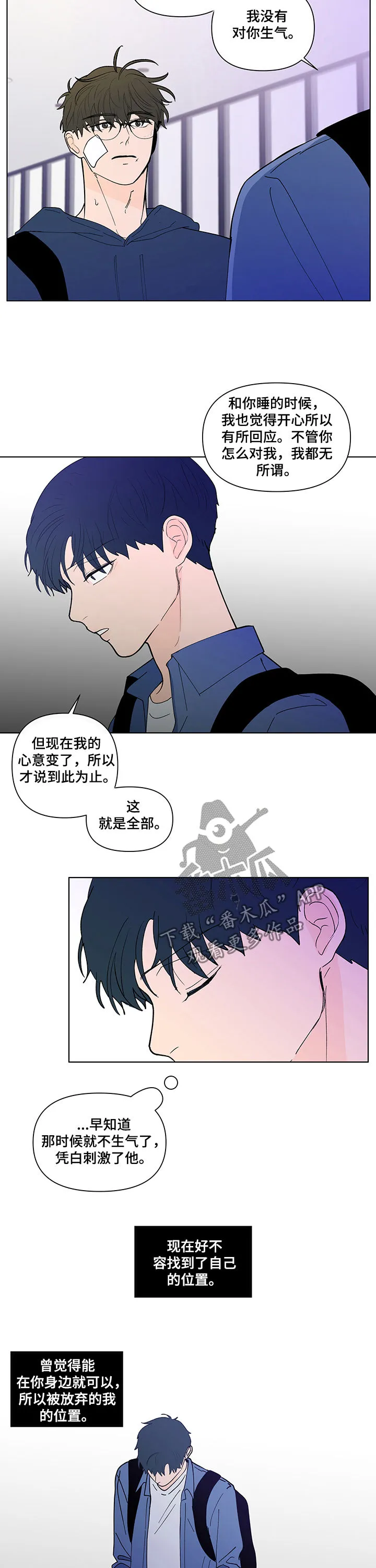 负面消息漫画漫画,第220章：【第二季】你快醒醒3图