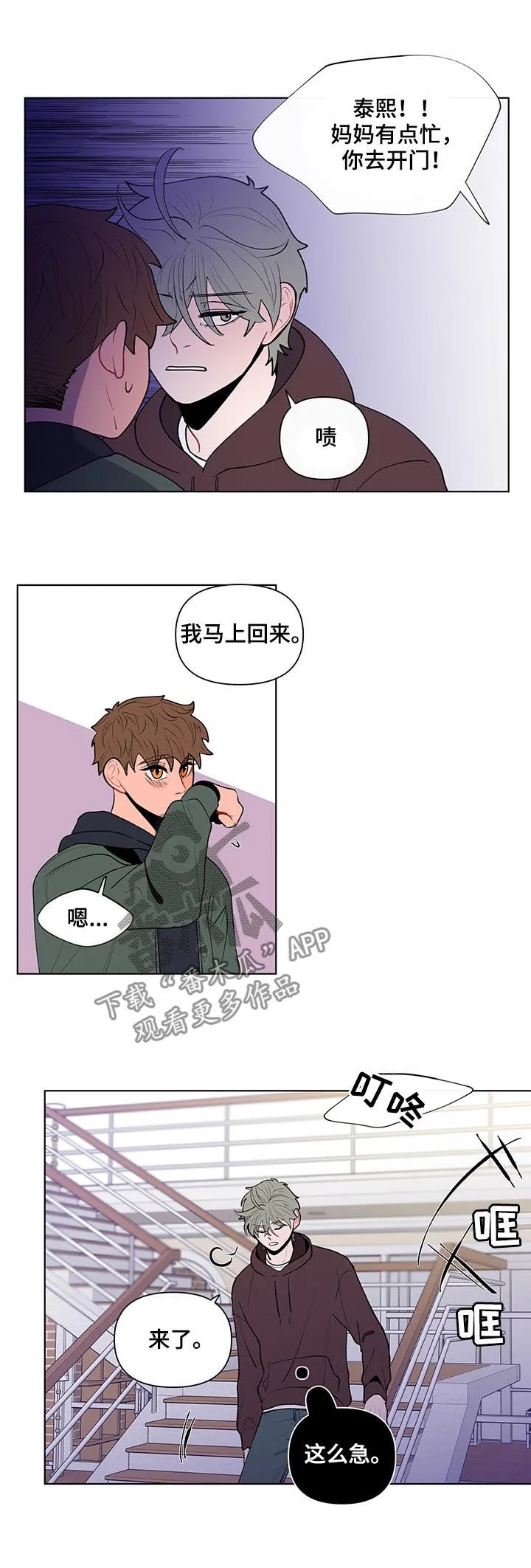 负面消息漫画漫画,第75章：惊喜8图