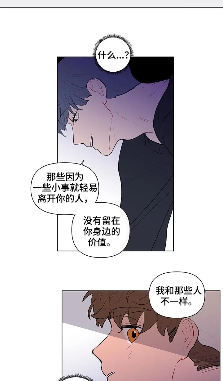 负面消息漫画漫画,第107章：扭曲的爱9图