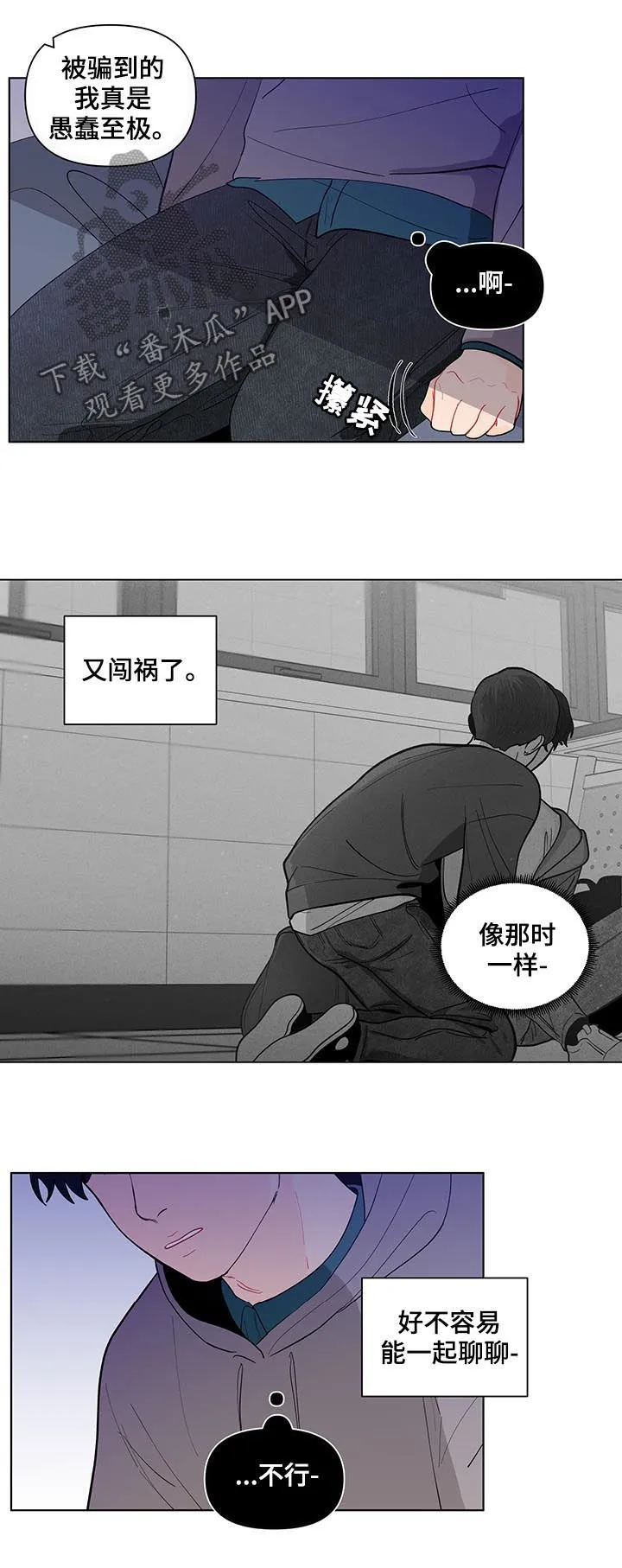 负面消息漫画漫画,第146章：【第二季】原谅我11图