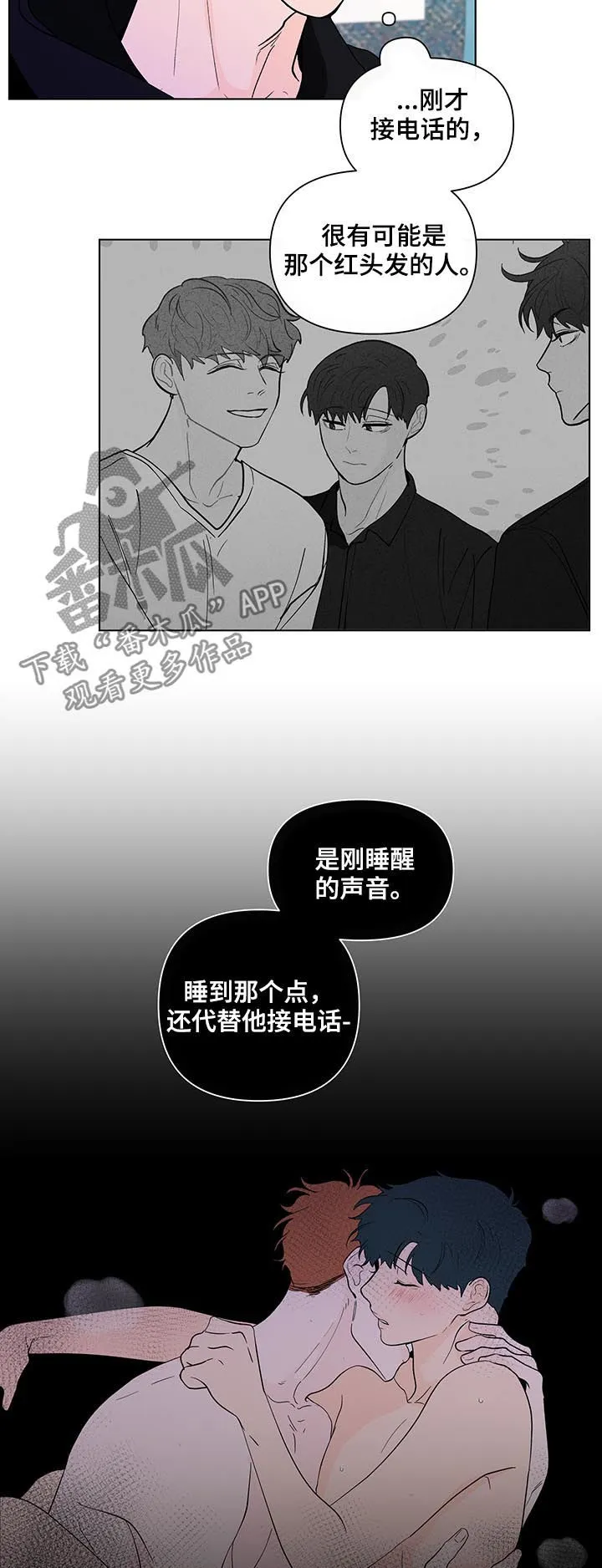 负面消息漫画漫画,第207章：【第二季】突然出现2图