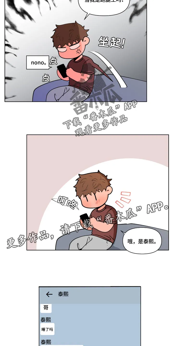 负面消息漫画漫画,第268章：【第二季番外】又不是我的错18图