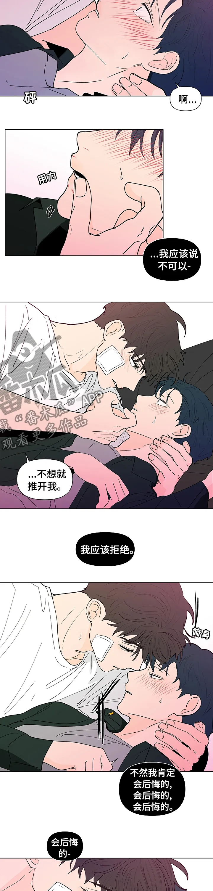 负面消息漫画漫画,第227章：【第二季】在想什么4图