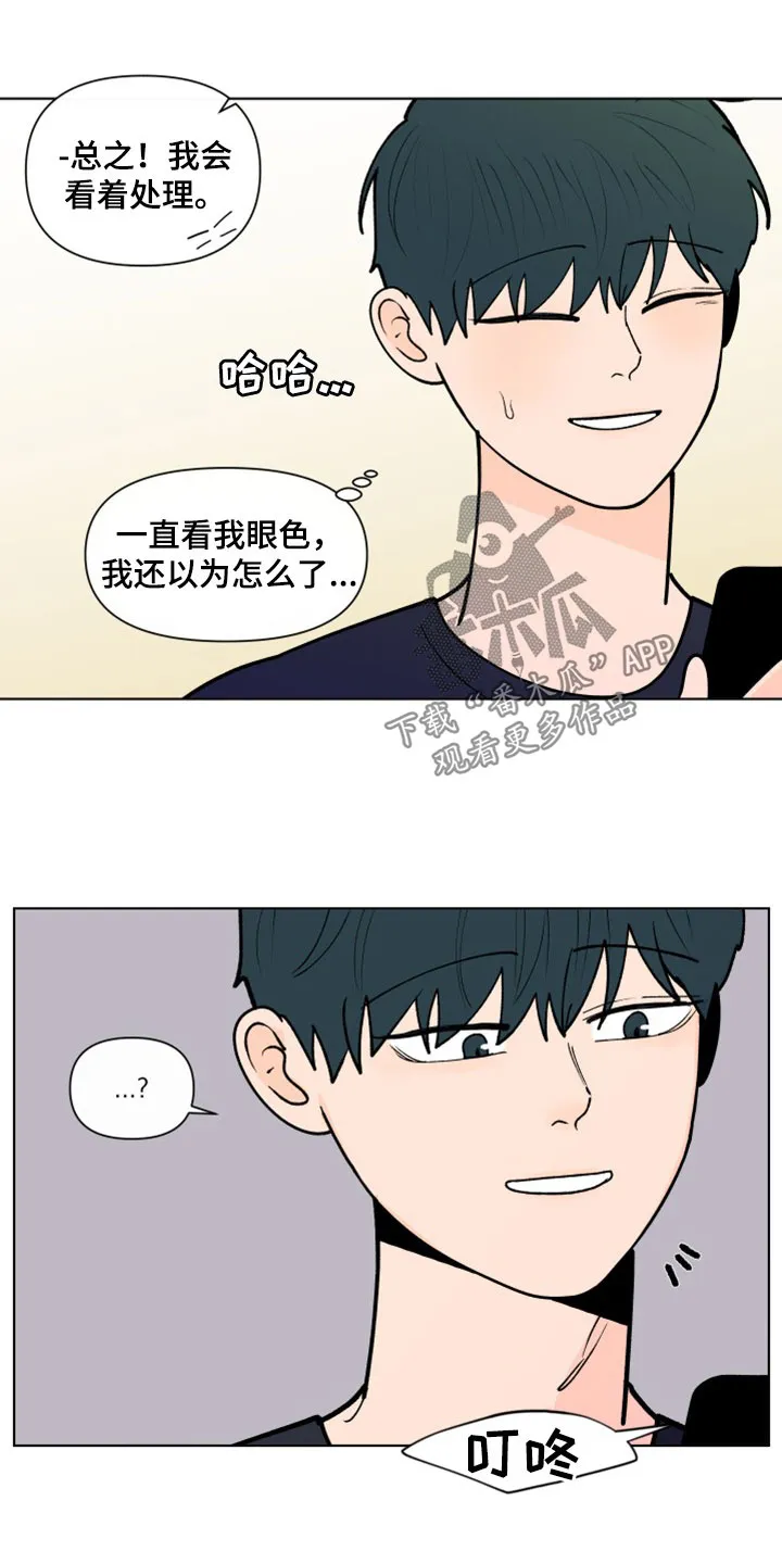 负面消息漫画漫画,第294章：【第三季】派对2图