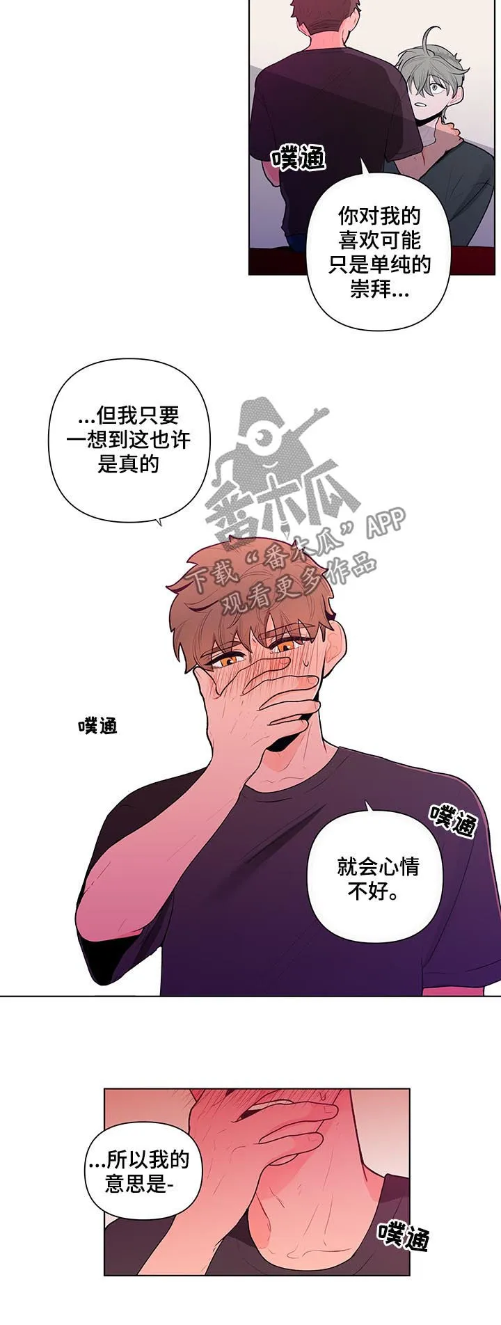 负面消息漫画漫画,第64章：袒露心声9图