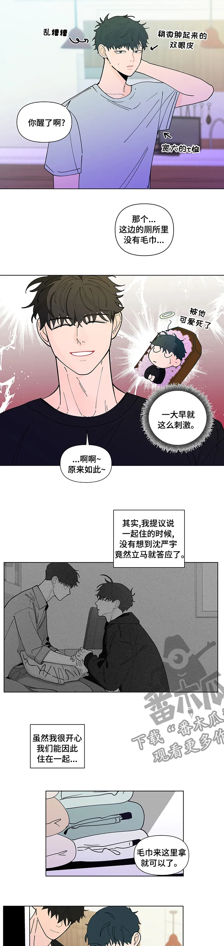 负面消息漫画漫画,第237章：【第二季】期待3图