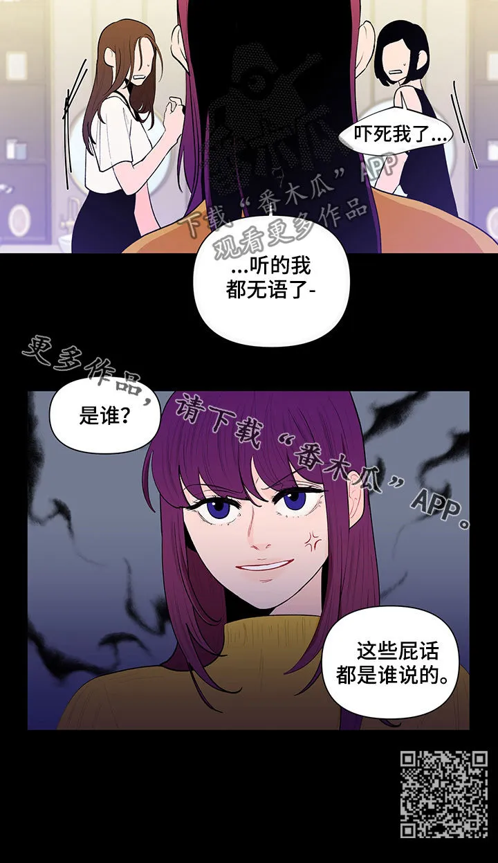 负面消息漫画漫画,第103章：传闻12图