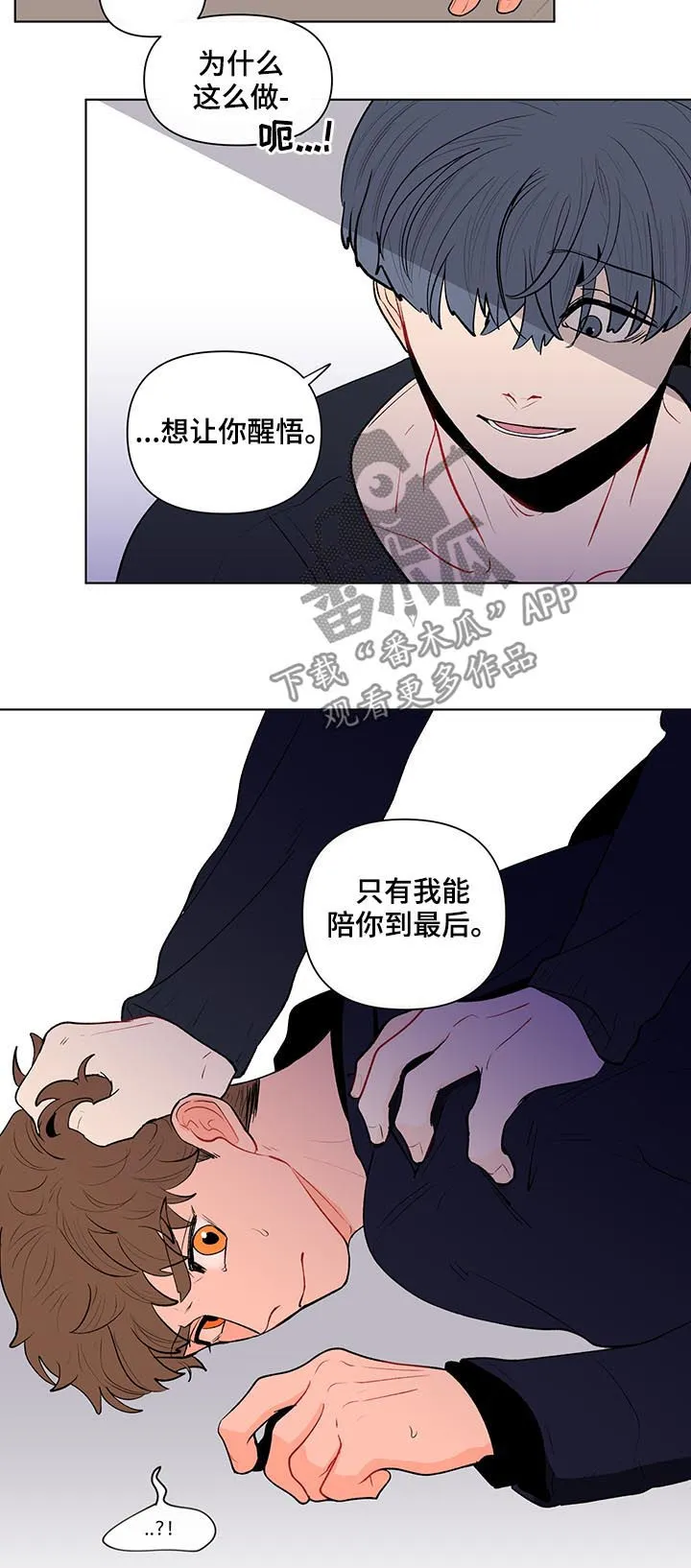 负面消息漫画漫画,第107章：扭曲的爱8图