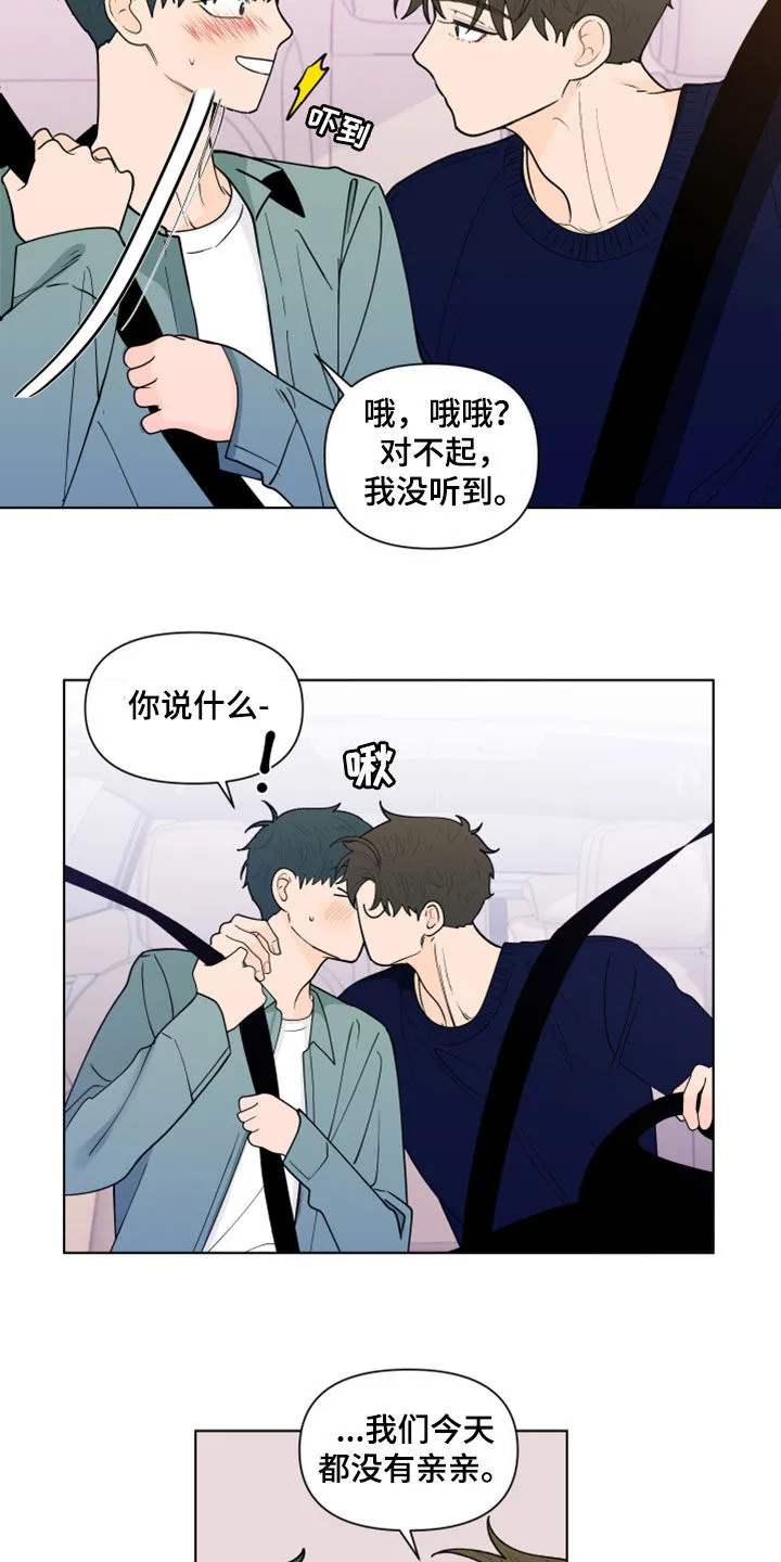 负面消息漫画漫画,第283章：【第三季】说错了16图