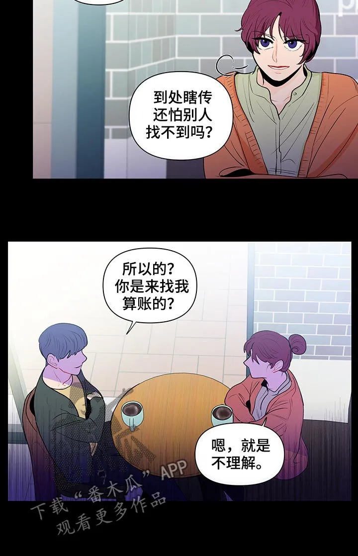 负面消息漫画漫画,第105章：清理14图