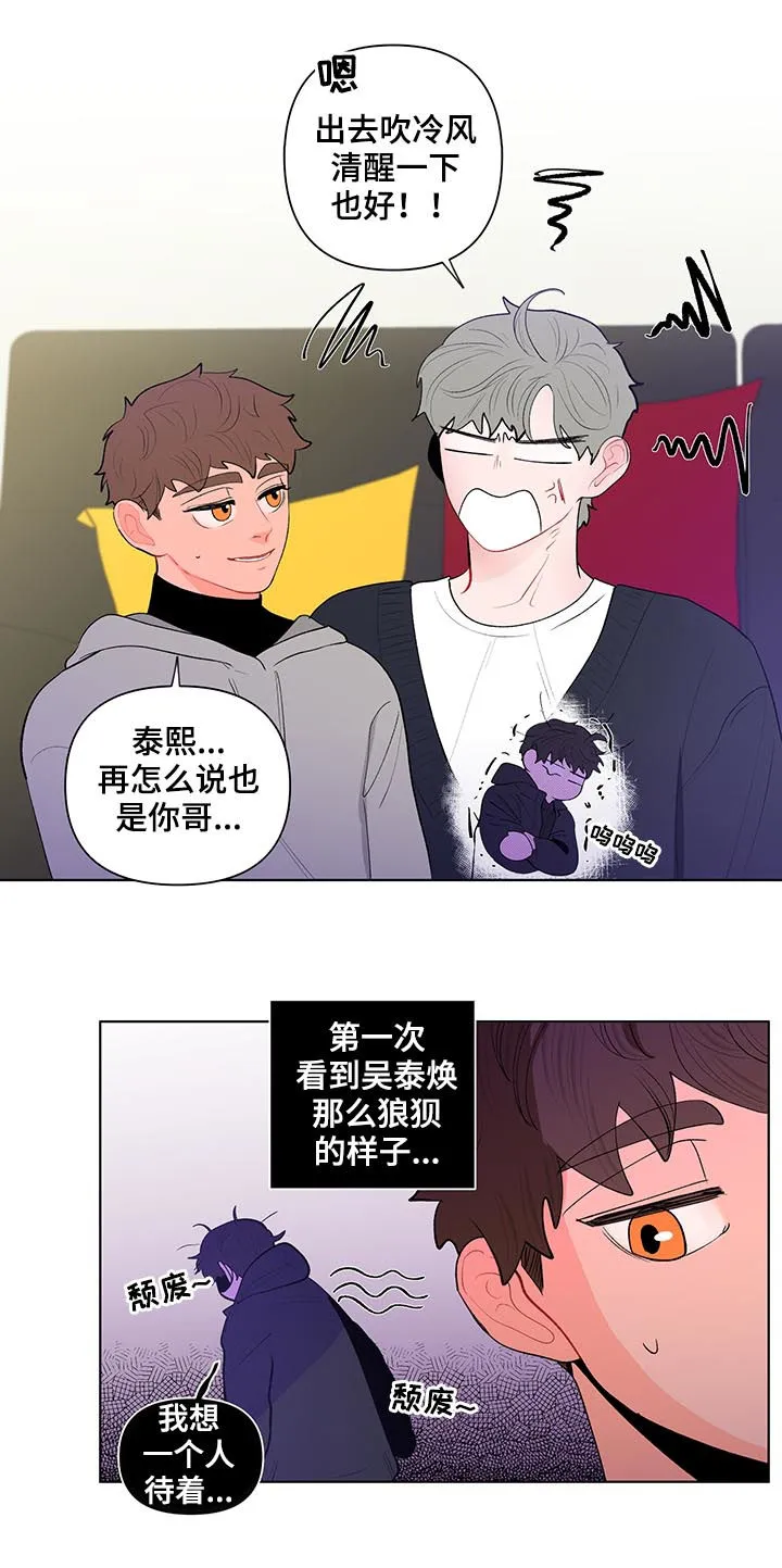 负面消息漫画漫画,第119章：只有我能看到3图