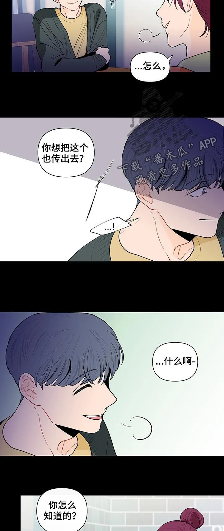 负面消息漫画漫画,第105章：清理13图