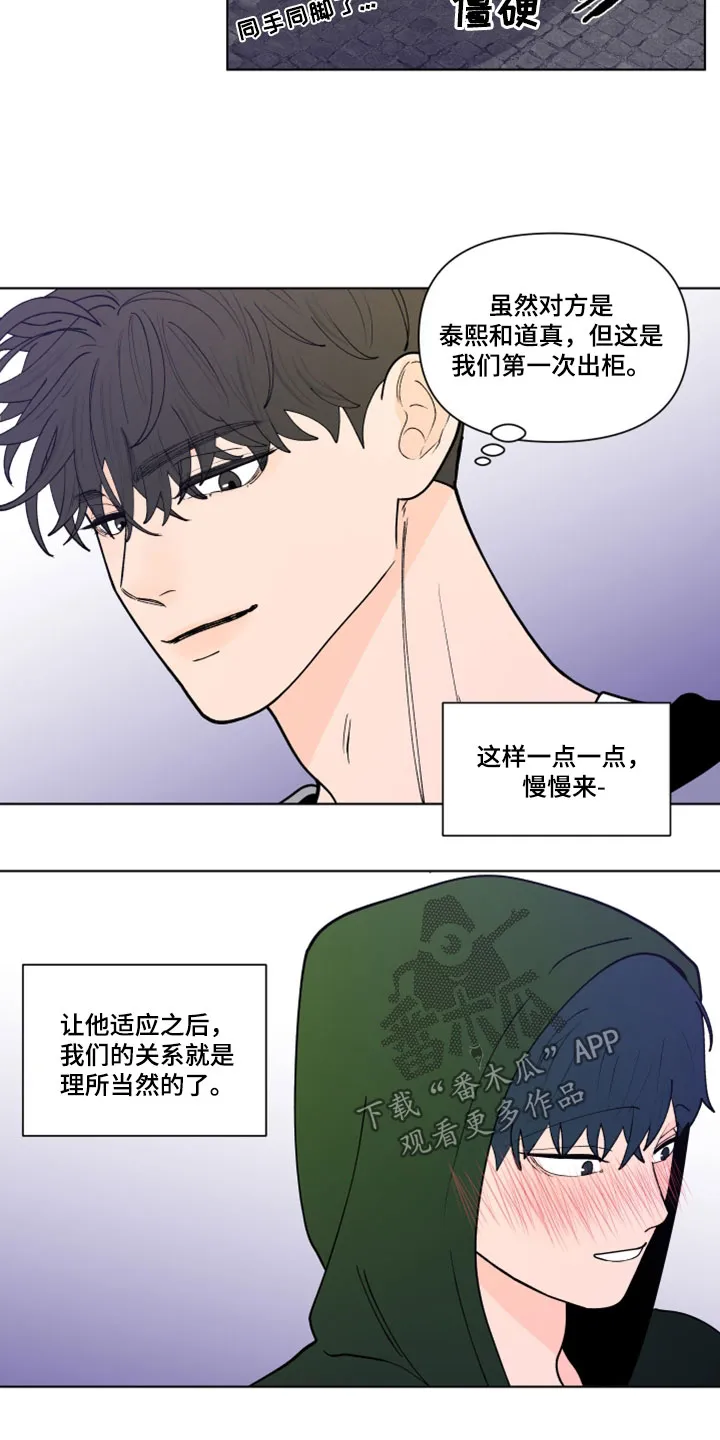 负面消息漫画漫画,第290章：【第三季】消息18图