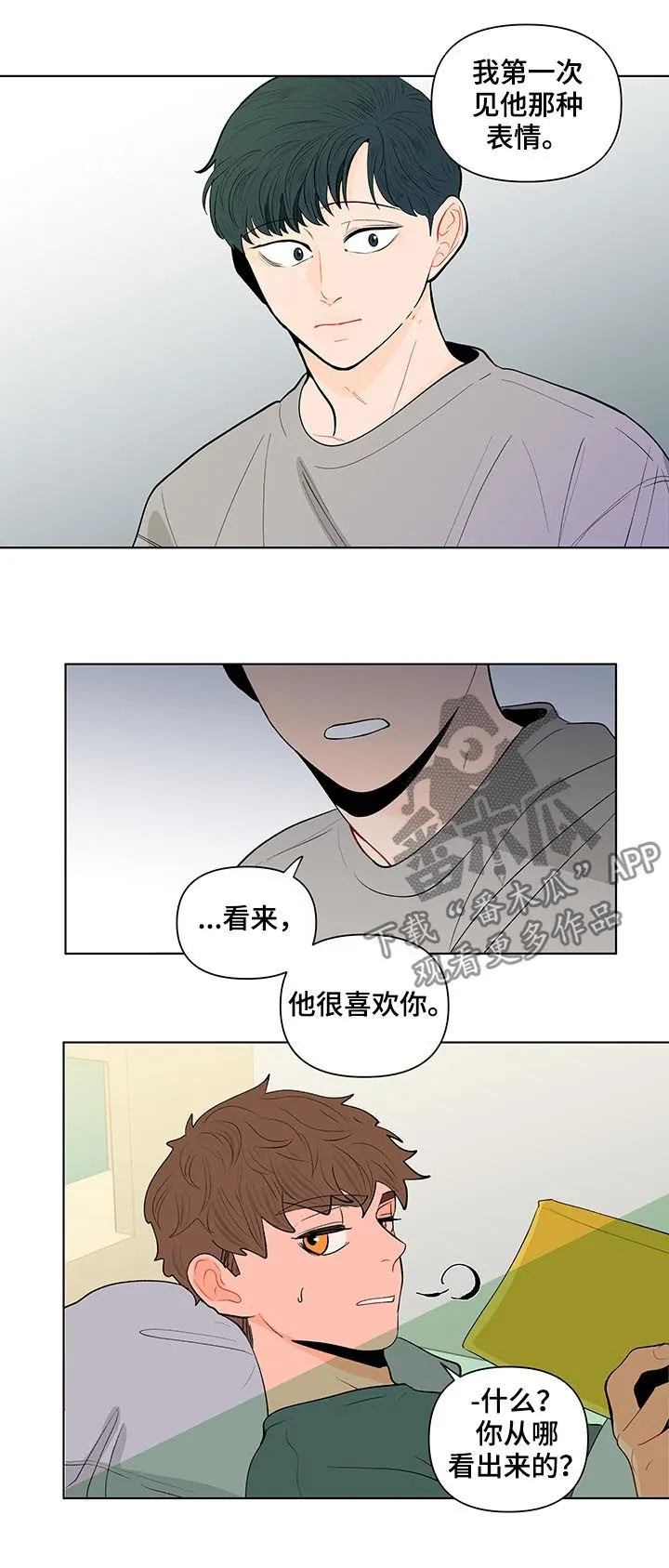 负面消息漫画漫画,第140章：【第二季】他喜欢你11图