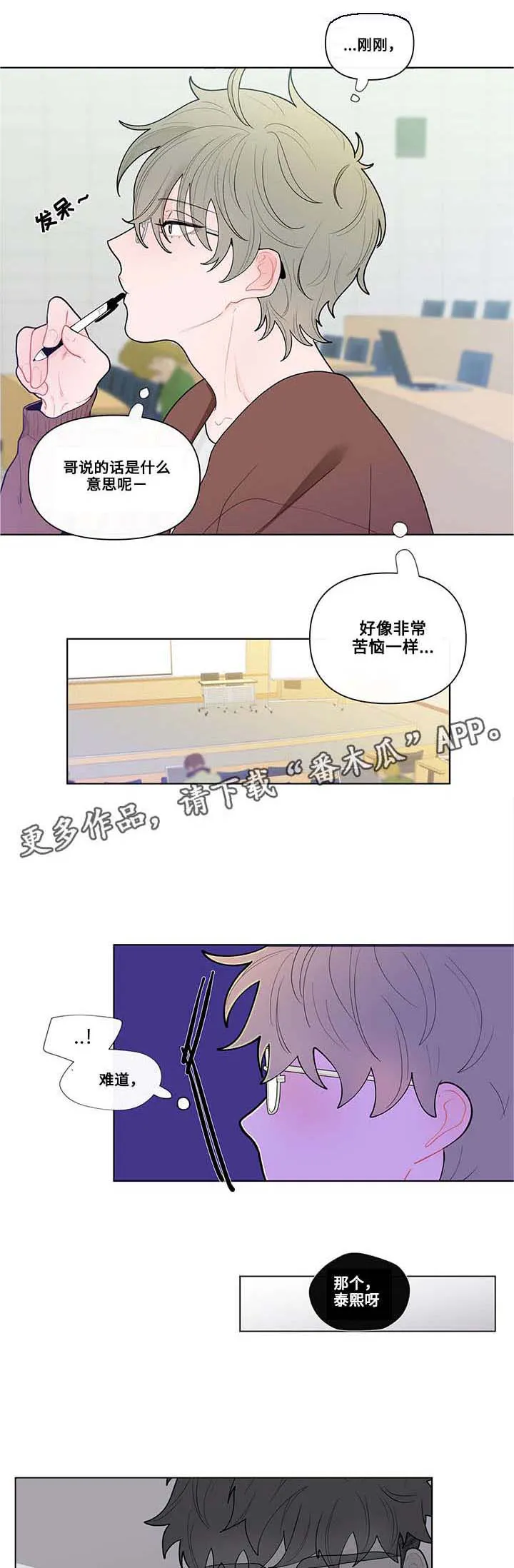 负面消息漫画漫画,第32章：烦恼12图