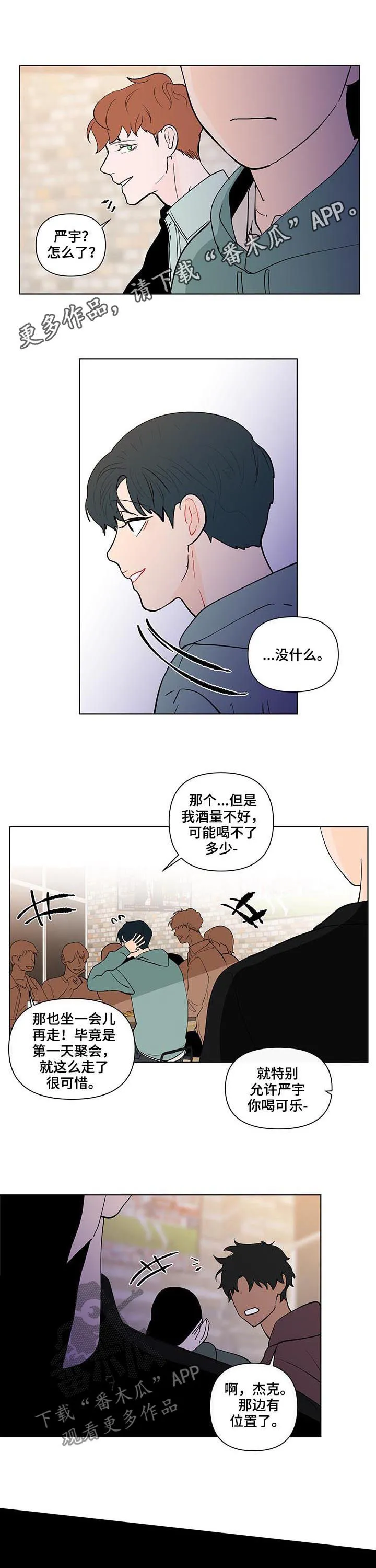 负面消息漫画漫画,第212章：【第二季】自私1图