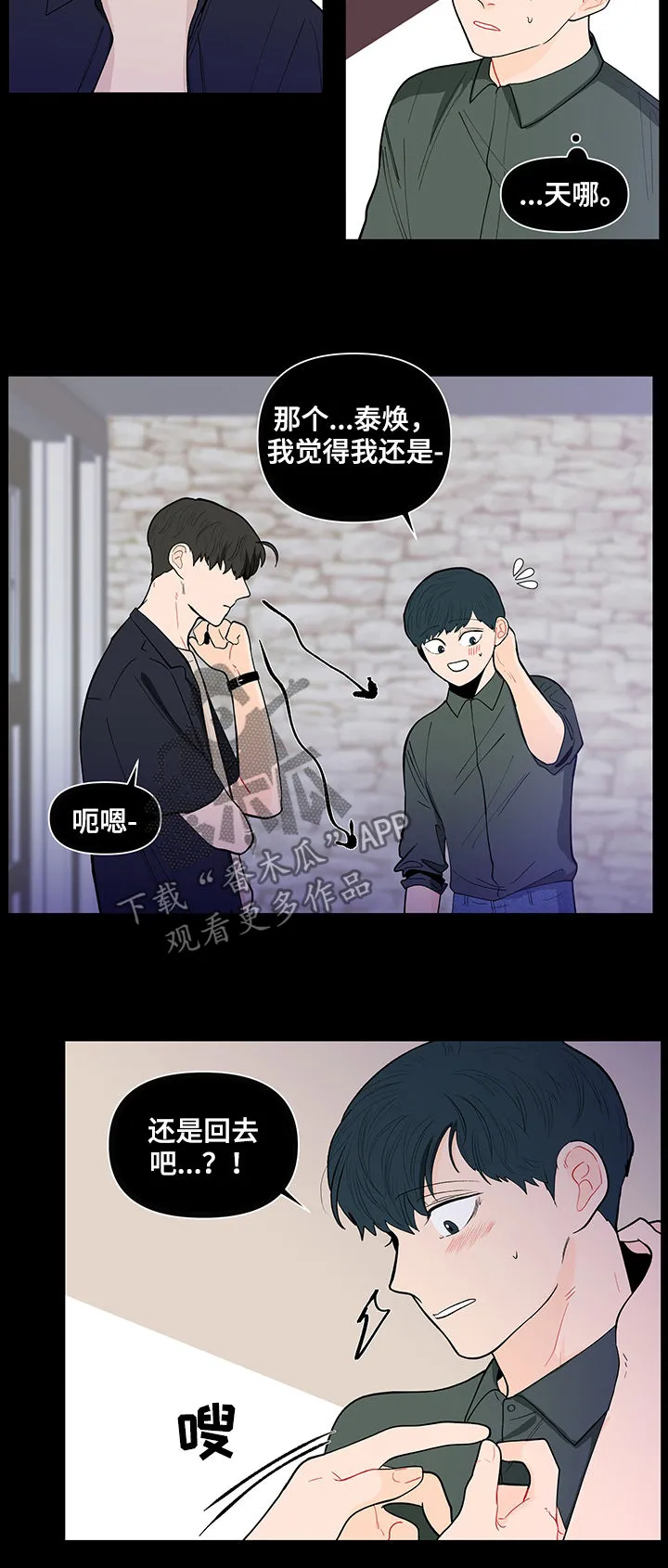 负面消息漫画漫画,第141章：【第二季】能拍张照片吗5图