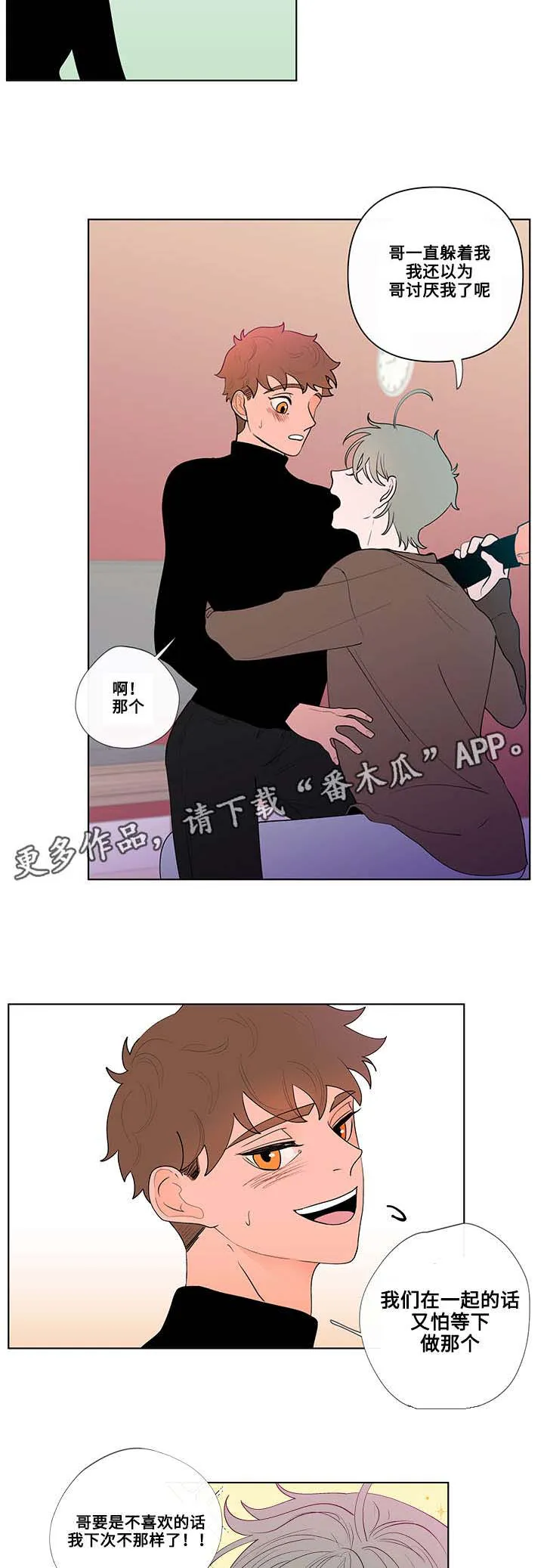 负面消息漫画漫画,第26章：解释8图