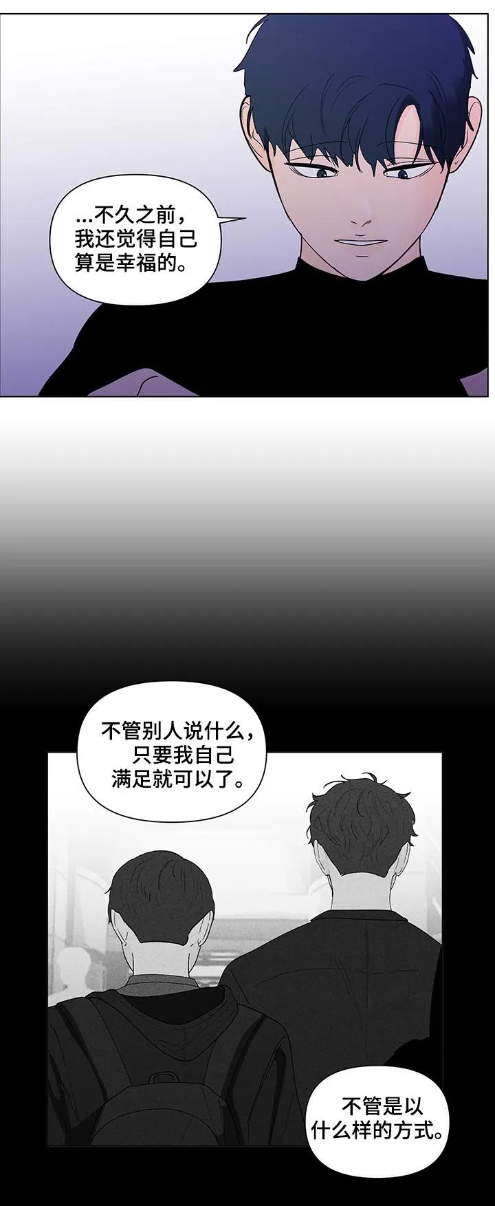 负面消息漫画漫画,第203章：【第二季】转换心情7图