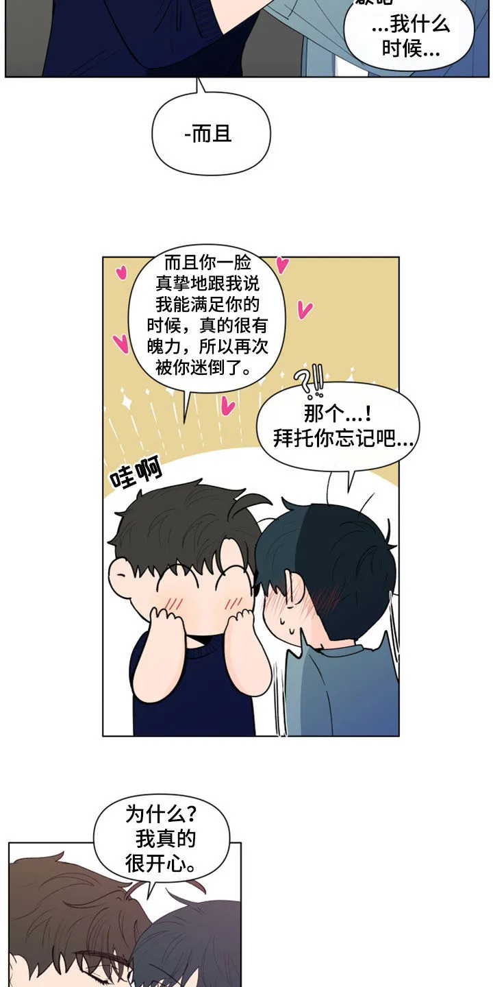 负面消息漫画漫画,第284章：【第三季】因为嫉妒8图