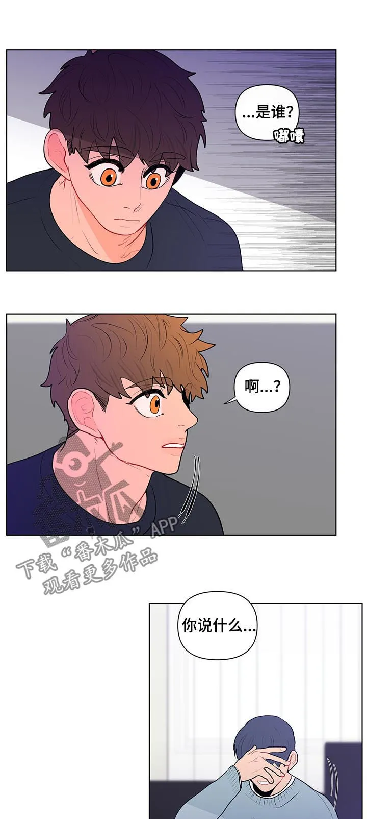 负面消息漫画漫画,第99章：一点都不好笑10图