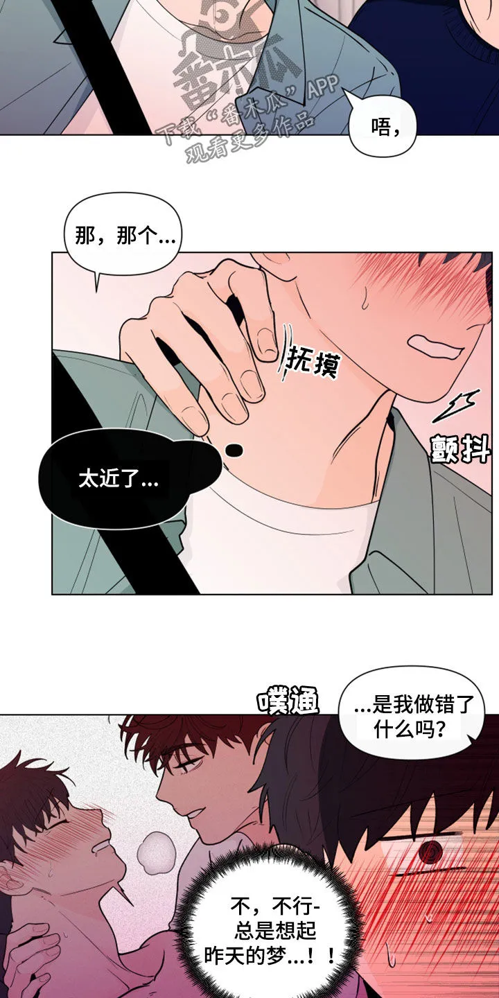 负面消息漫画漫画,第283章：【第三季】说错了19图