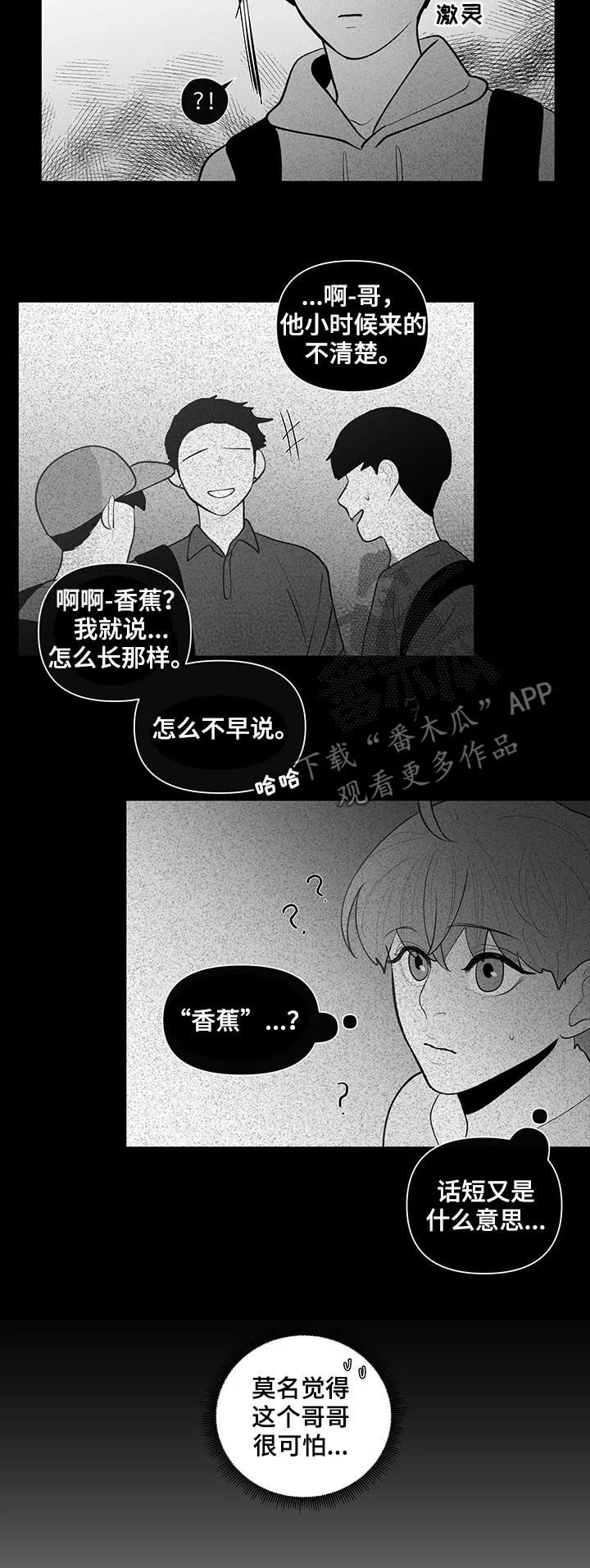 负面消息漫画漫画,第87章：差异4图