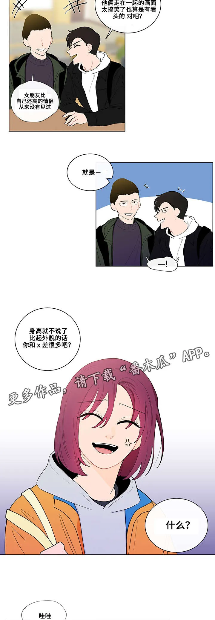 负面消息漫画漫画,第23章：躲避4图