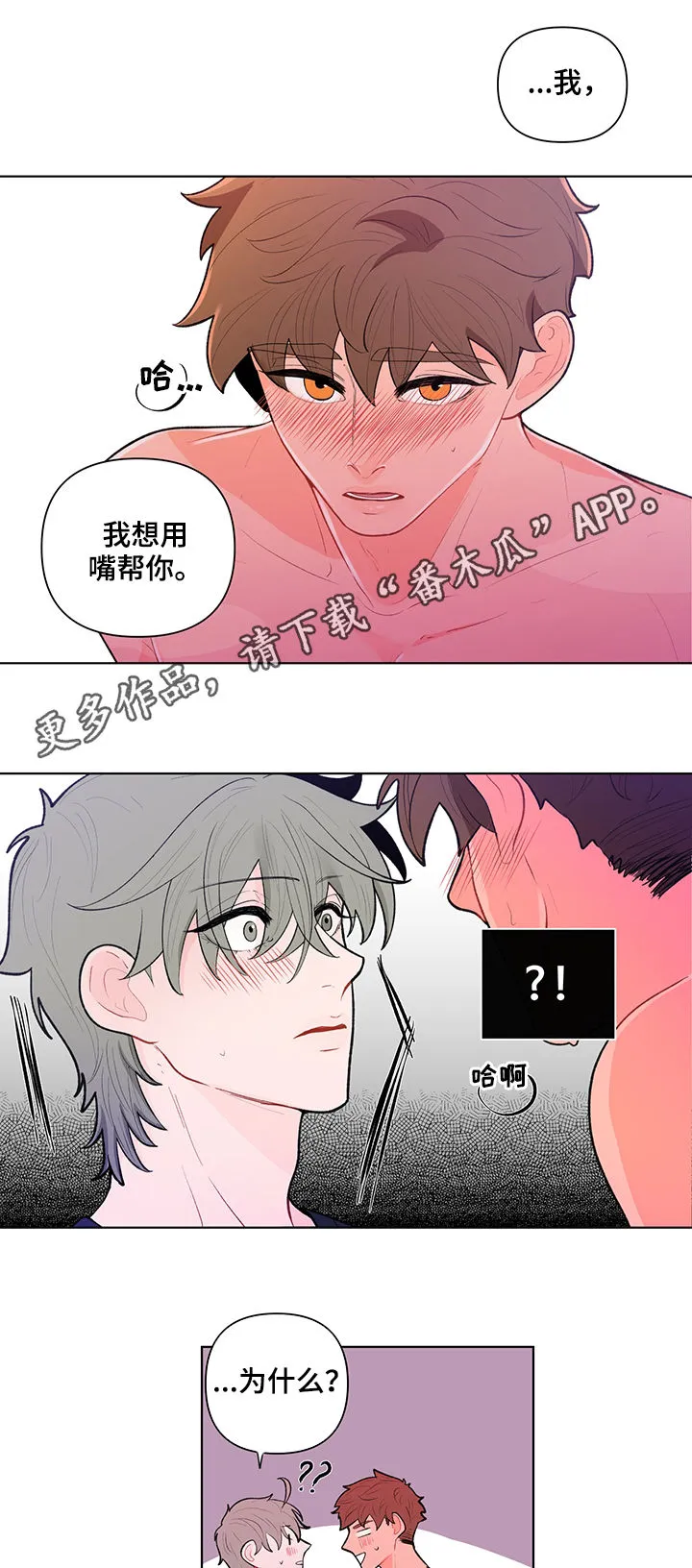 负面消息漫画漫画,第83章：一个不够1图