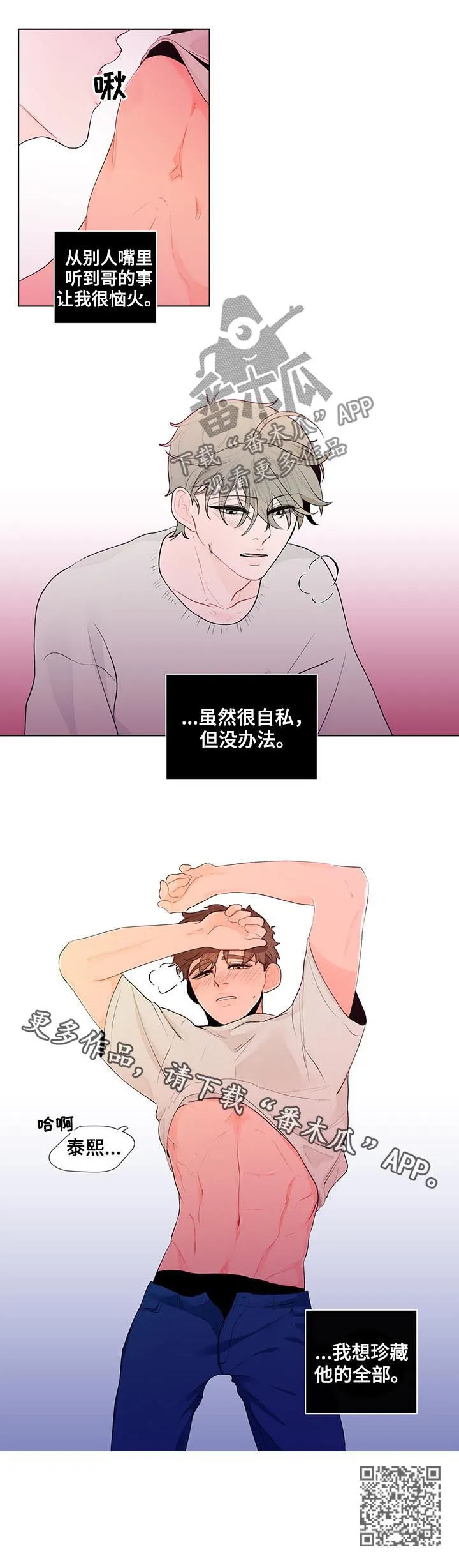 负面消息漫画漫画,第49章：野心9图