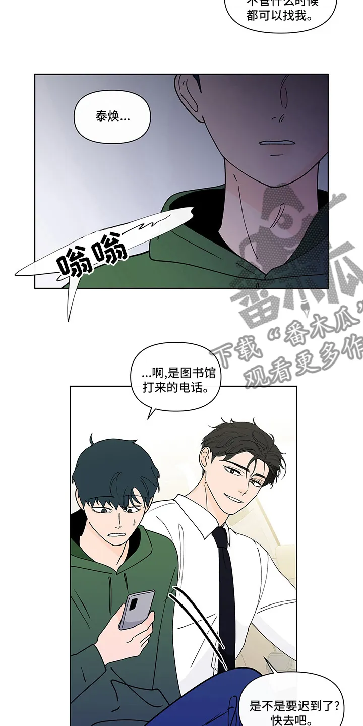 负面消息漫画漫画,第255章：【第二季】毫无保留10图