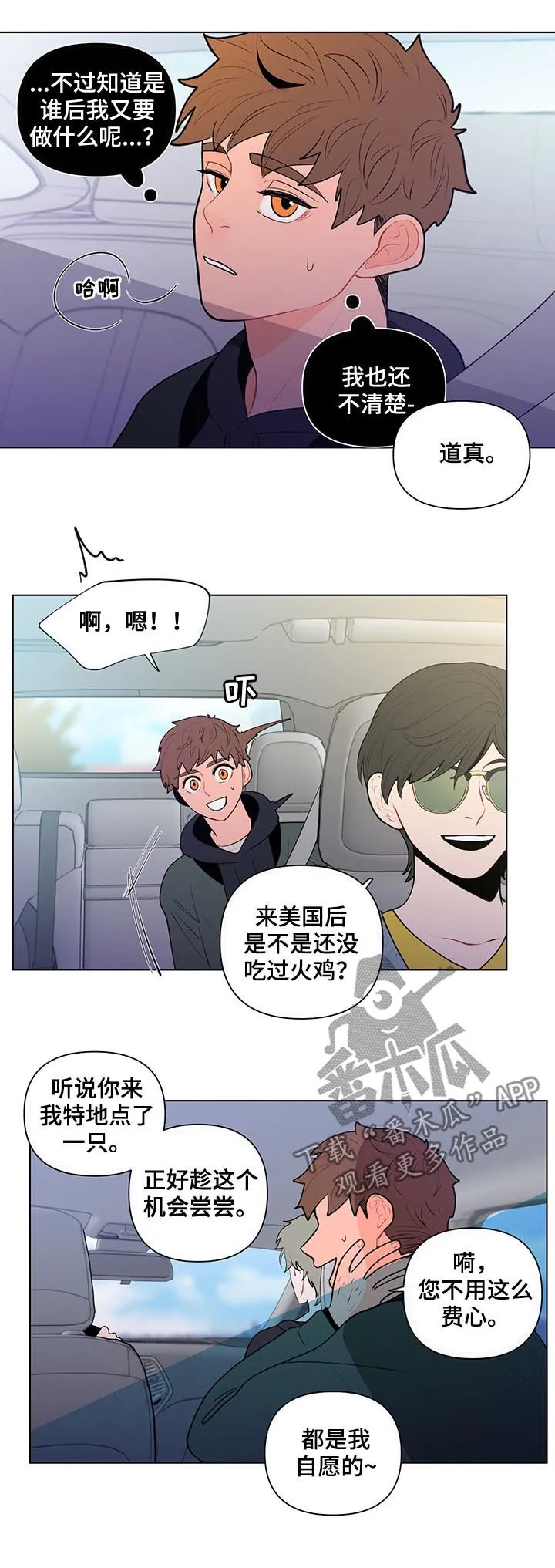 负面消息漫画漫画,第74章：邻居9图