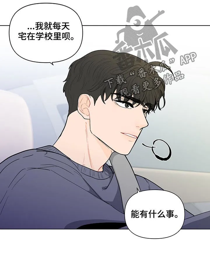 负面消息漫画漫画,第155章：【第二季】假期结束8图