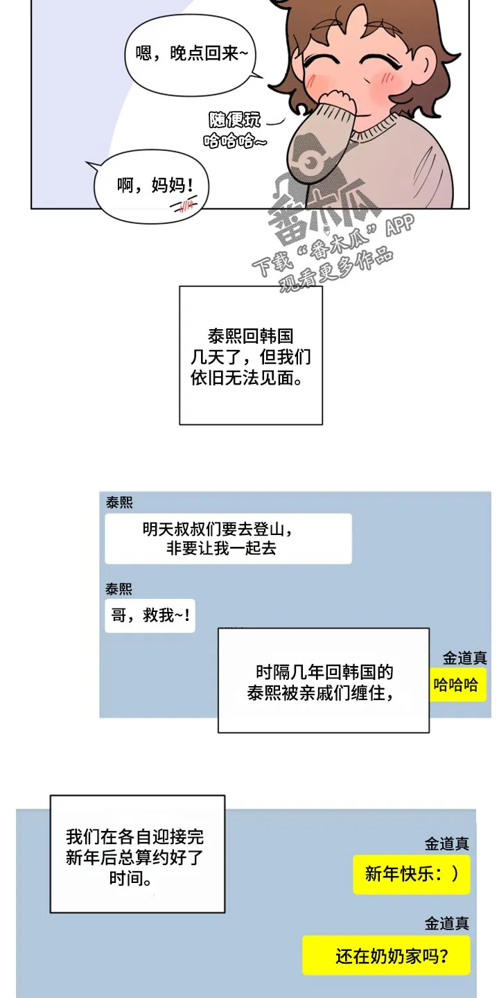 负面消息漫画漫画,第272章：【第二季番外】我好想你4图