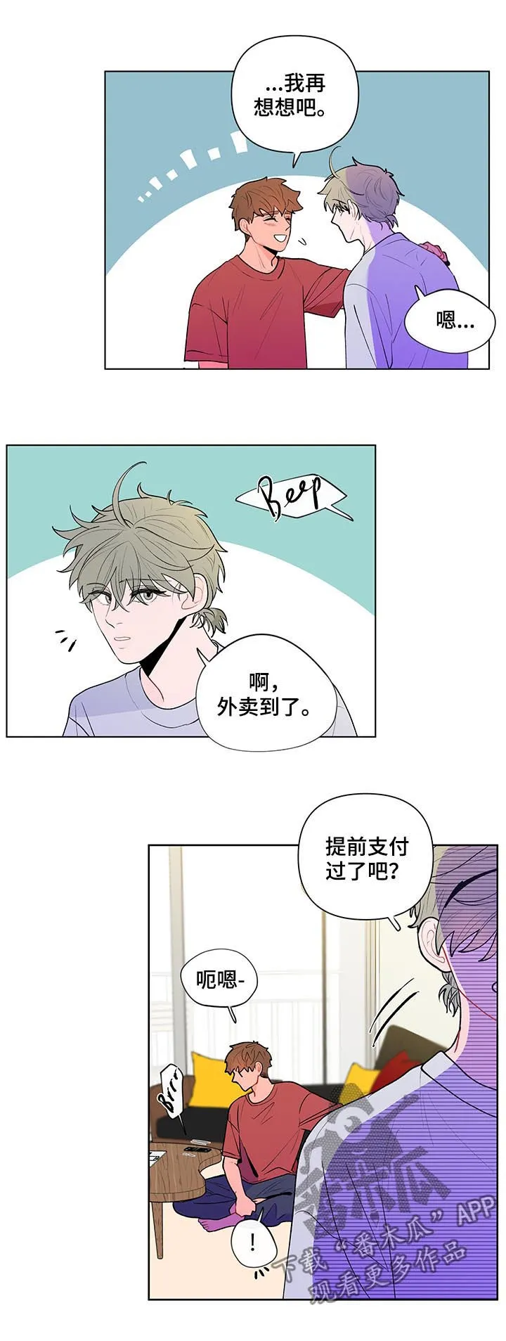 负面消息漫画漫画,第73章：邀约9图