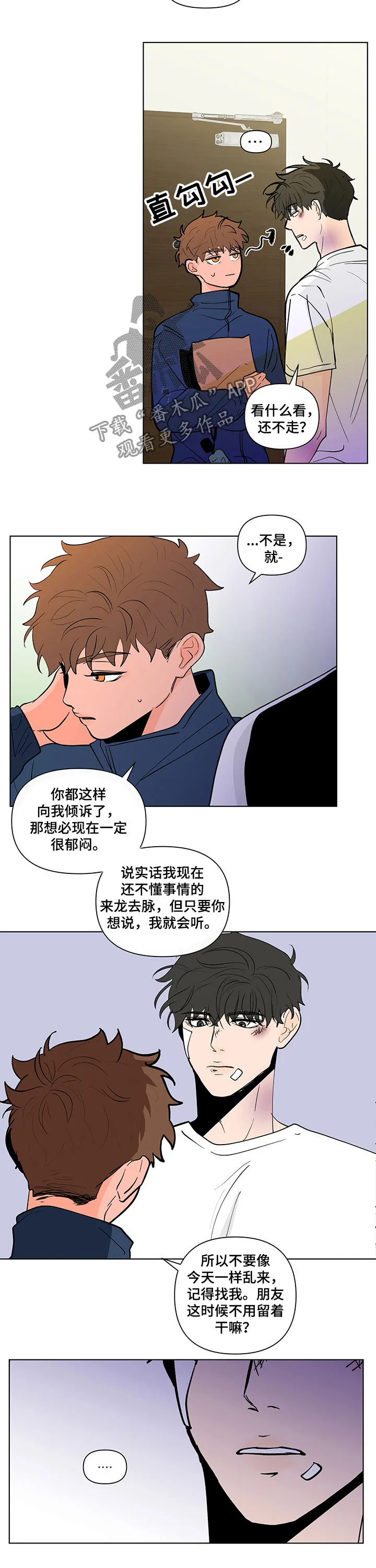 负面消息漫画漫画,第216章：【第二季】两个选择8图