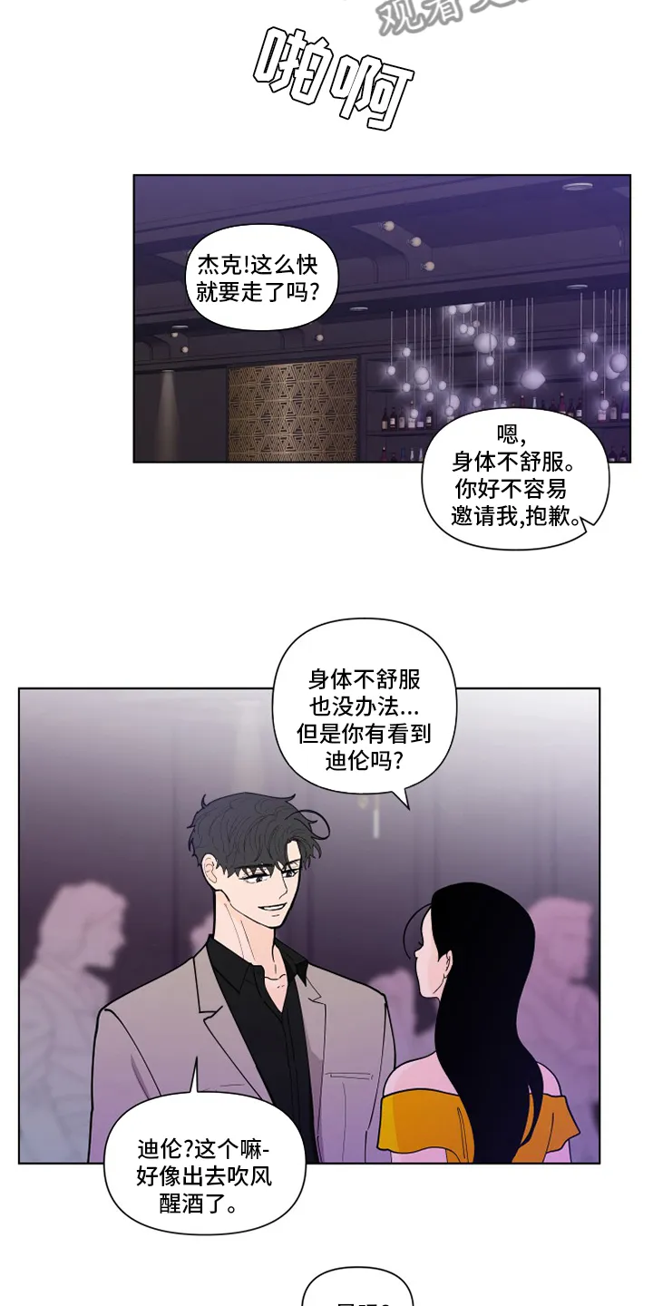 负面消息漫画漫画,第256章：【第二季】不值得14图