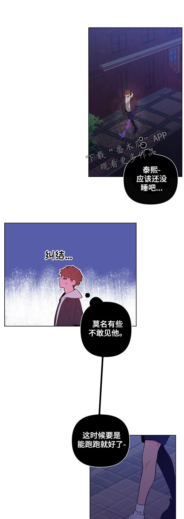 负面消息漫画漫画,第60章：我很可笑?10图