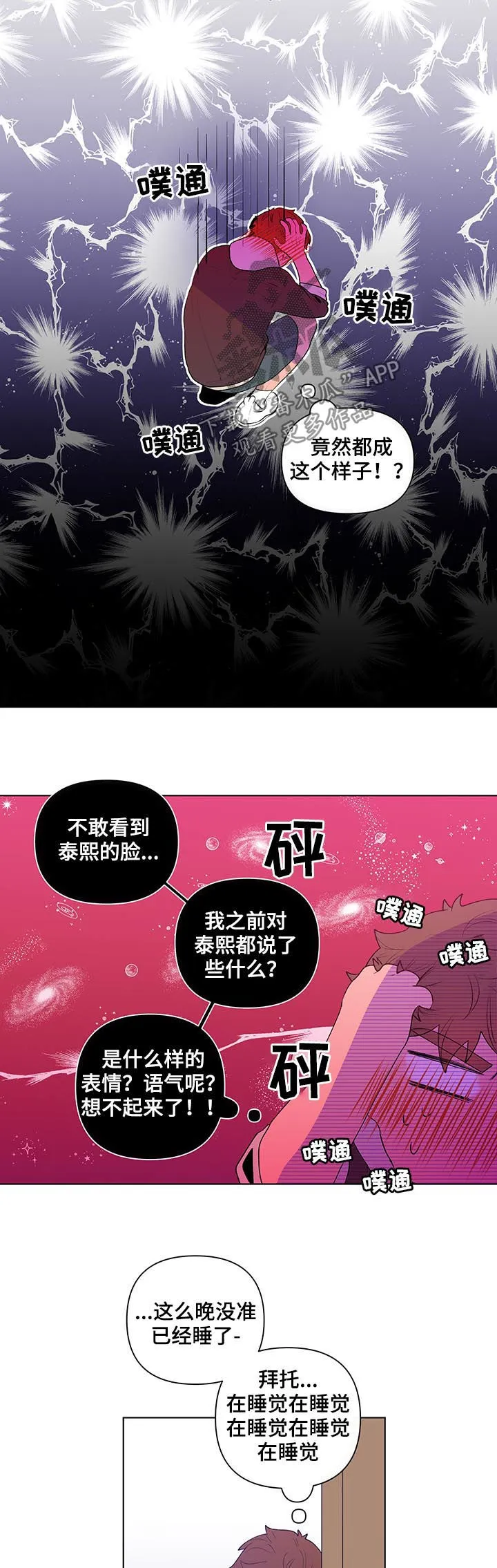 负面消息漫画漫画,第63章：有话对你说8图