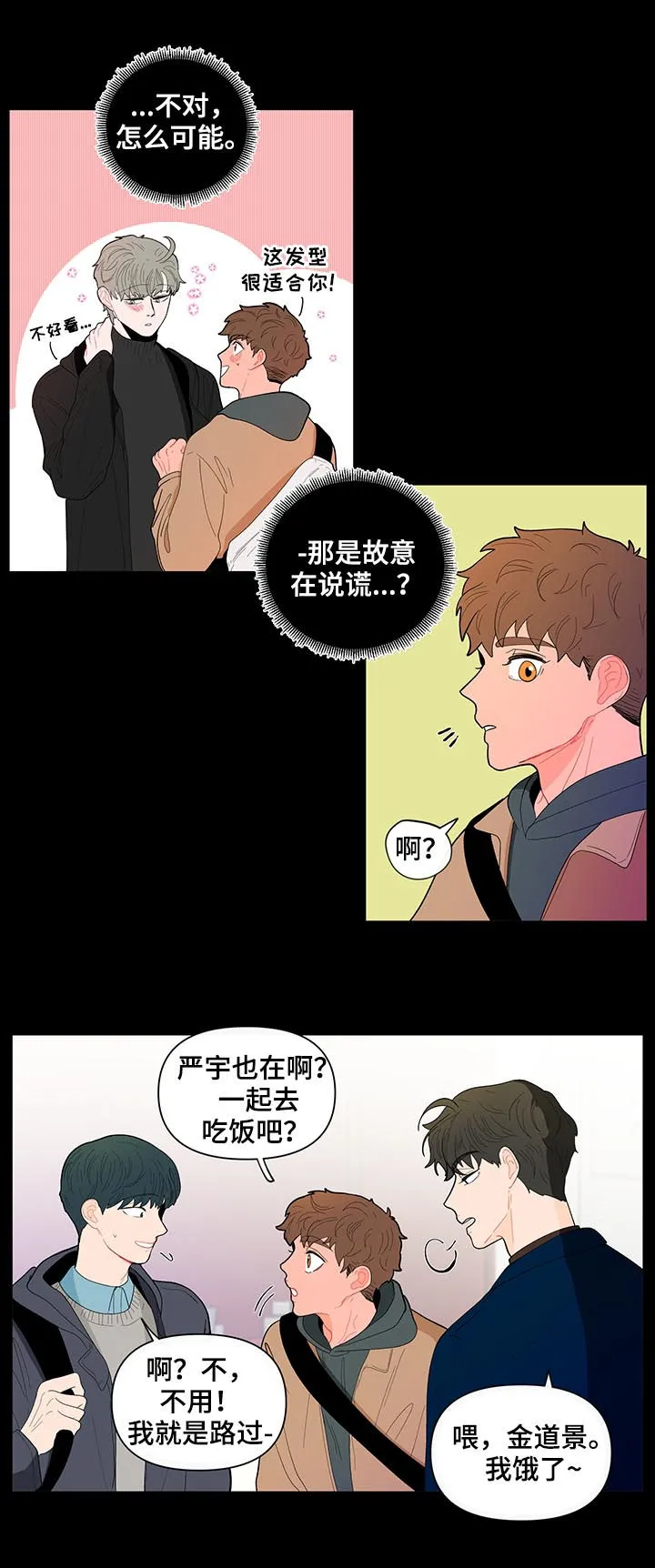 负面消息漫画漫画,第131章：【第二季】再次相遇10图