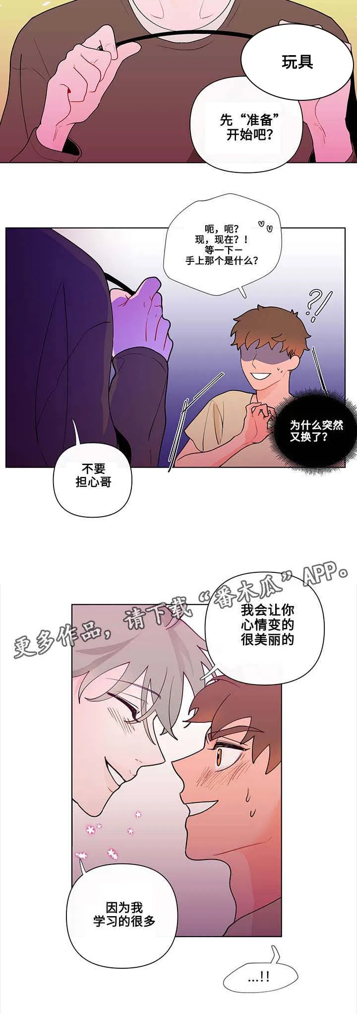 负面消息漫画漫画,第30章：痕迹5图