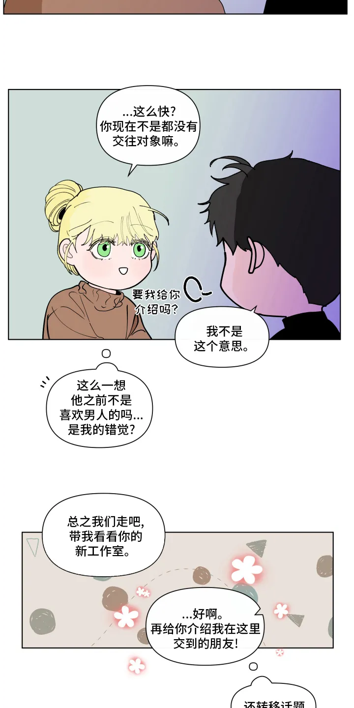 负面消息漫画漫画,第260章：【第二季】休息6图