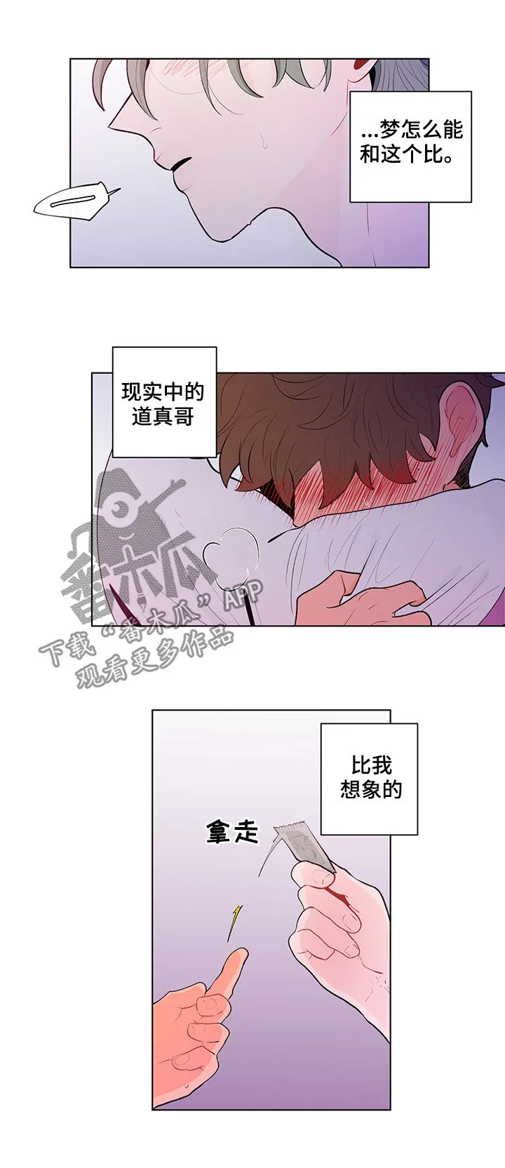 负面消息漫画漫画,第83章：一个不够13图